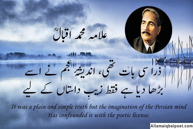 Allama-iqbal-poetry-with-explaination