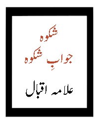 Shikwa Jawab-e-Shikwa