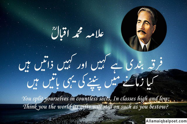 allama-iqbal-poetry-in-english-and-urdu