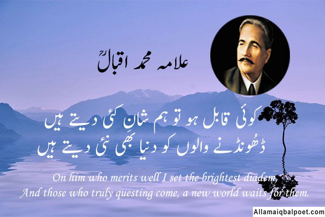 allama-iqbal-poetry-in-english-translation-1