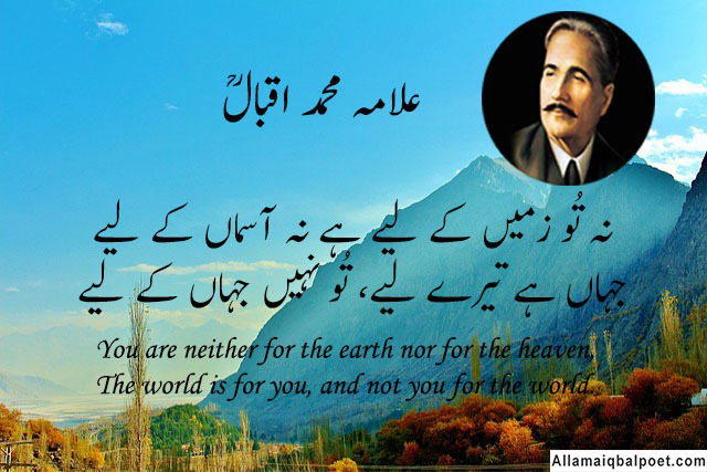 shayari-of-iqbal-in-urdu-english