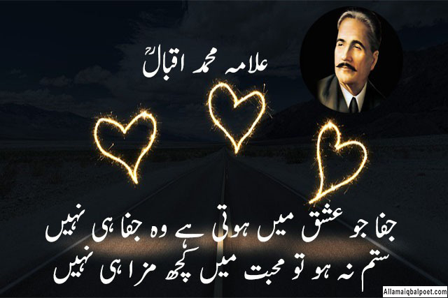 Allama-Iqbal-Love-Poetry-2