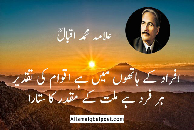 Allama-Iqbal-youth-poetry