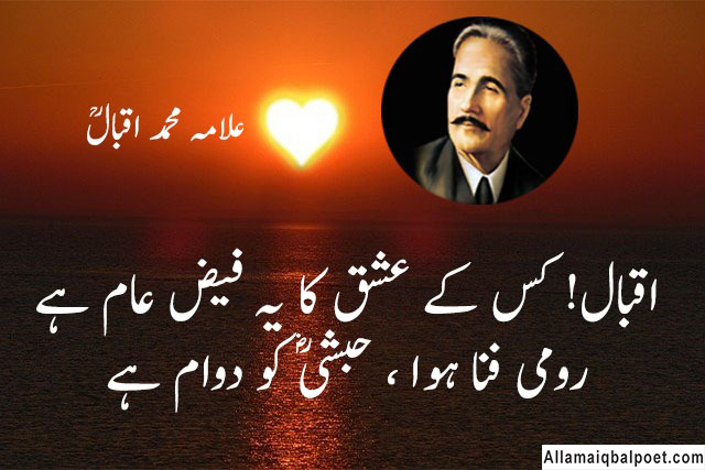 Iqbal-Kis-Ke-Ishq-Ka-Ye-Faiz-e-Aam-Hai-1