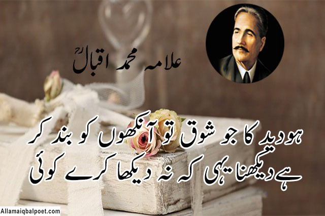 allama-iqbal-love-poetry-in-urdu-sms