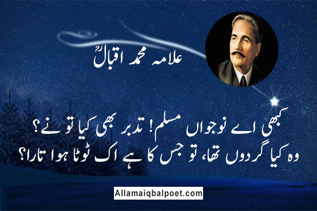 allama-iqbal-poetry-about-youth