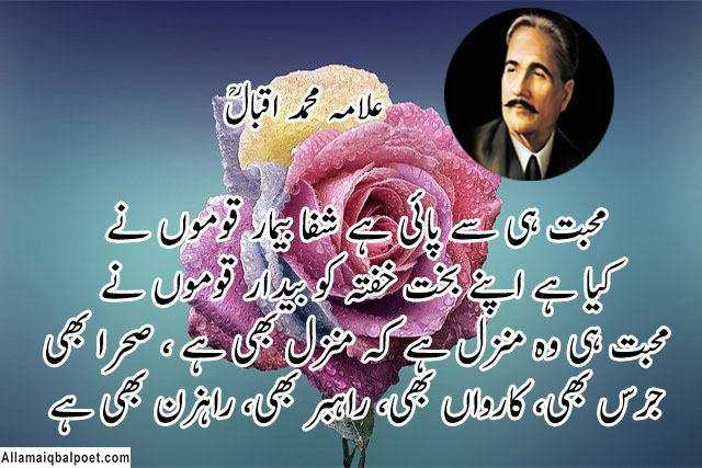 allama-iqbal-poetry-in-urdu-love-pdf