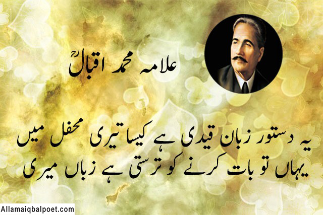 love-shayari-of-allama-iqbal