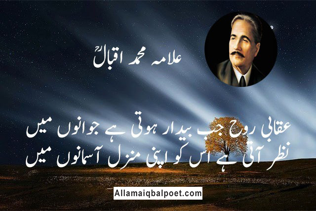 nujawan-shayari-of-iqbal