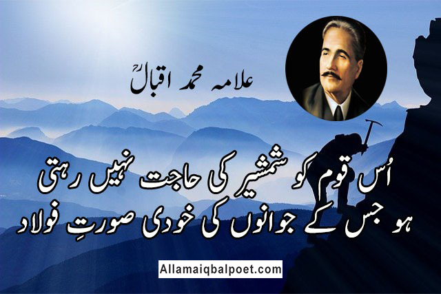 youth-urdu-poetry-allama-iqbal