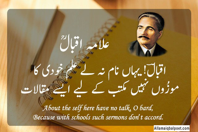 Allama-Iqbal-Students-Poetry