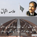 Allama-iqbal-poetry-about-pakistan