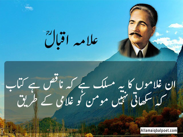 Allama-iqbal-poetry-for-pakistan