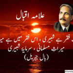 muharram poetry allama iqbal