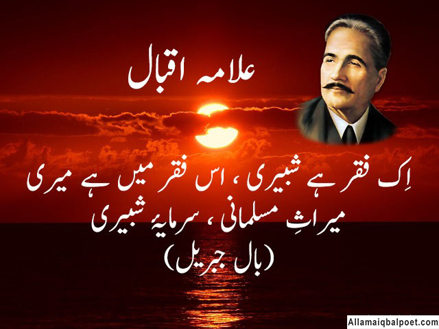 Karbala-Poetry-Allama-Iqbal