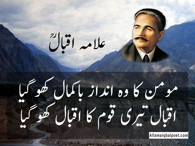 Nation-Poetry-of-Allama-Iqbal