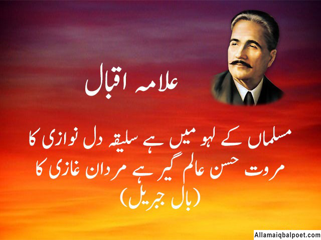 allama-iqbal-karbala-shayari-in-urdu