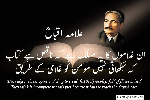 allama-iqbal-poetry-about-education