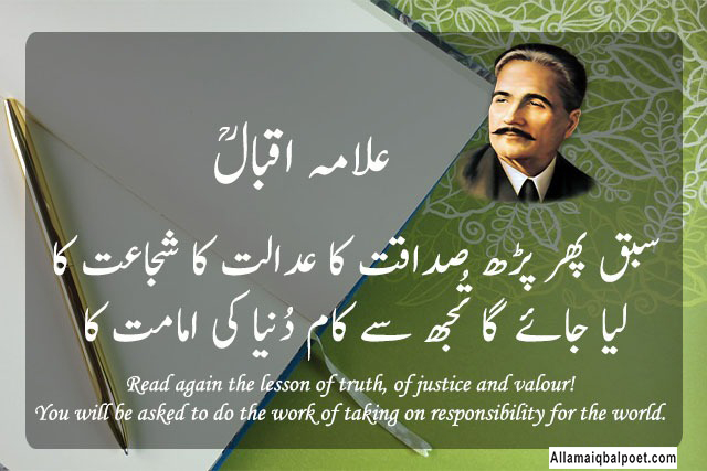 education-poetry-allama-iqbal