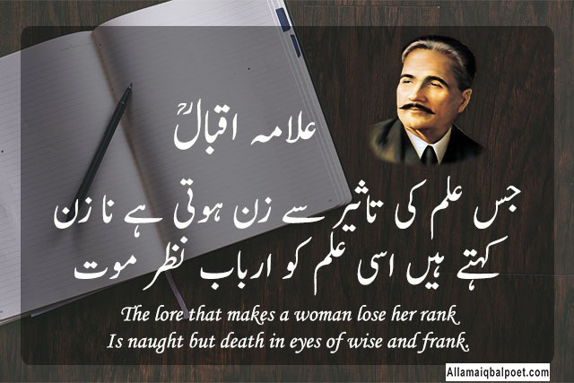 iqbal-poetry-for-students