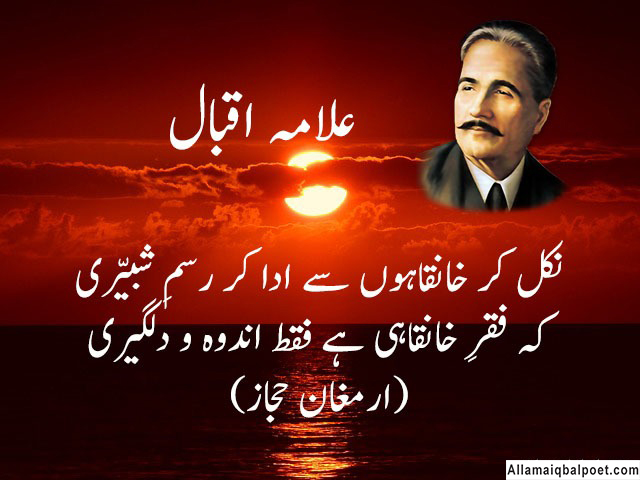 karbala poetry allama iqbal