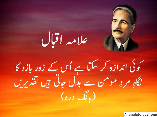 karbala-poetry-urdu-allama-iqbal