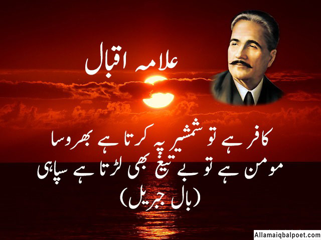 karbala-quotes-urdu-allama-iqbal