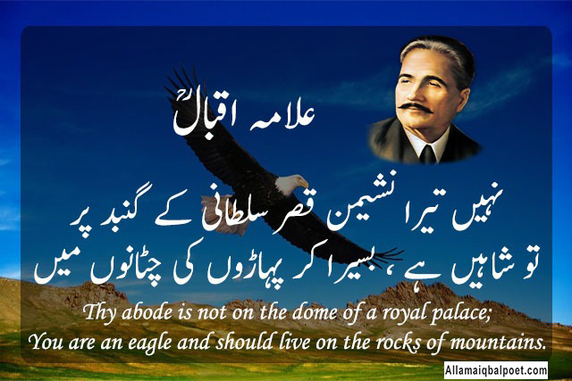 shayari-of-iqbal-for-students