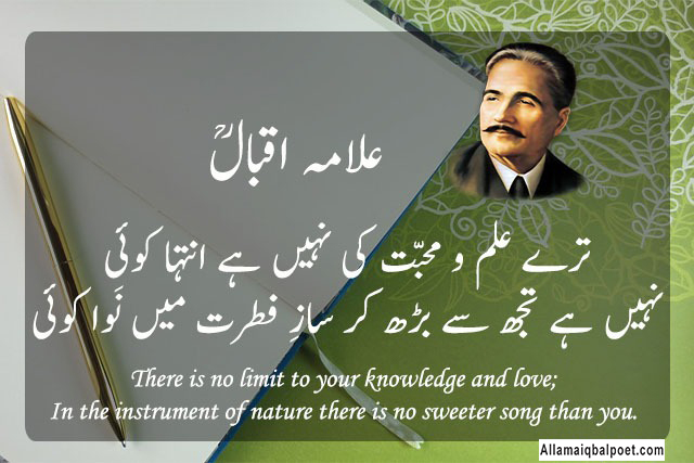 students-poetry-urdu-of-allama-iqbal