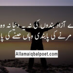 Allama-iqbal-urdu-shayari-1