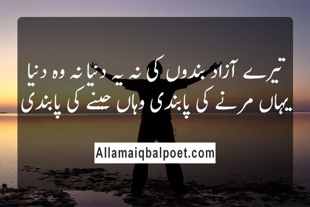 Allama-iqbal-urdu-shayari-1