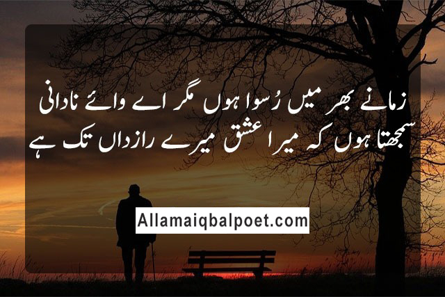 Urdu-shayari-allama-iqbal-1