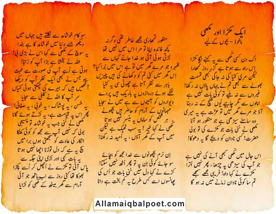 allama-iqbal-funny-poetry