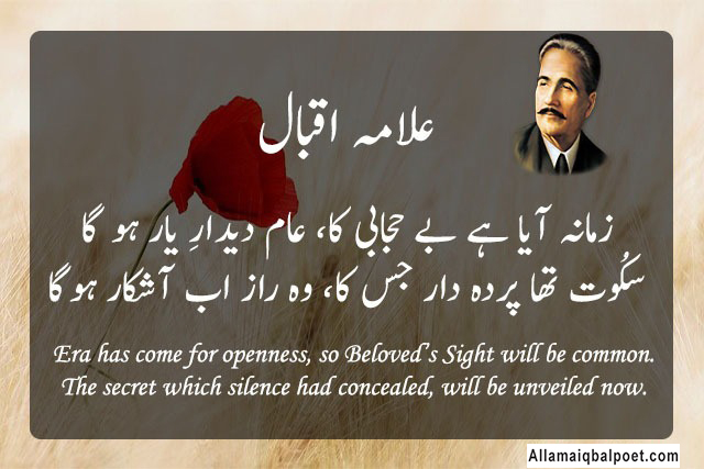 allama-iqbal-good-sayings-1