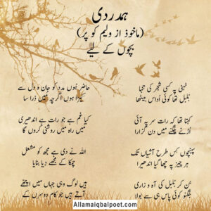 allama-iqbal-poem-for-kids-1-768x768