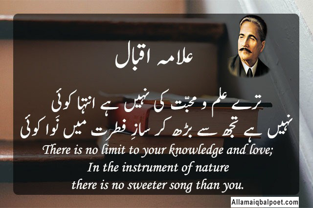 educational-quotes-of-allama-iqbal-1