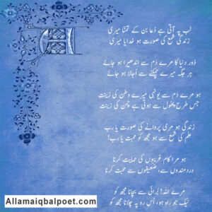 iqbal-poem-for-childrens-in-urdu-