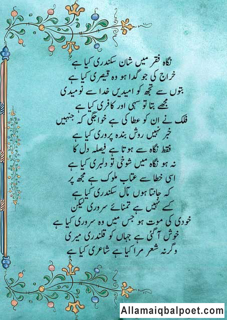 iqbal-poems-in-urdu