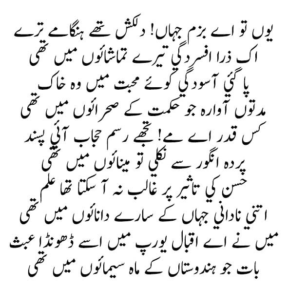 Yun To Ae Bazm-e-Jahan