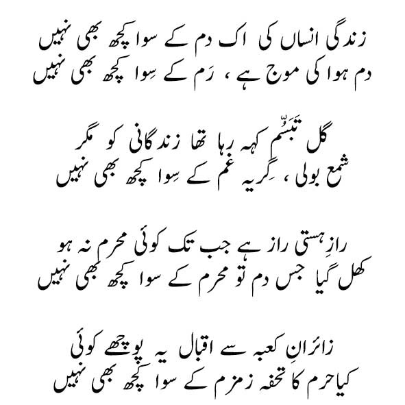 Zindagi Insan Ki Ek Dam Ke Sawa Kuch Bhi Nahin