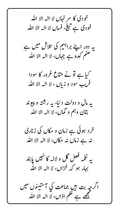 Khudi Ka Sirr-e-Nihan La Ilaha Illallah