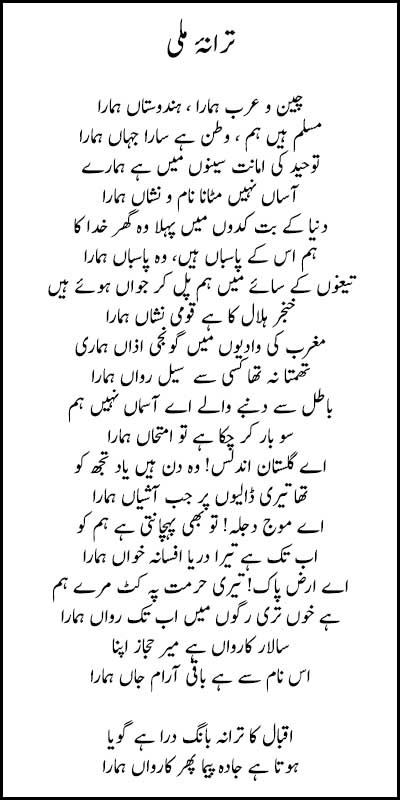 Tarana-e-Milli