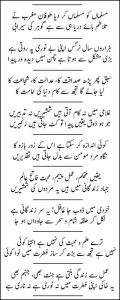 Tulu-e-Islam (طلوع اسلام) - Allama Iqbal Famous Couplets