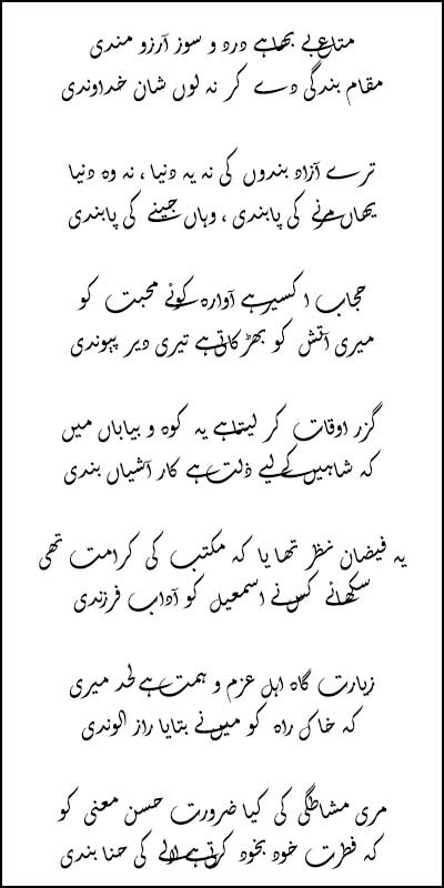 Mataa-e-Bebaha Hai Dard-o-Souz-e-Arzoo-Mandi